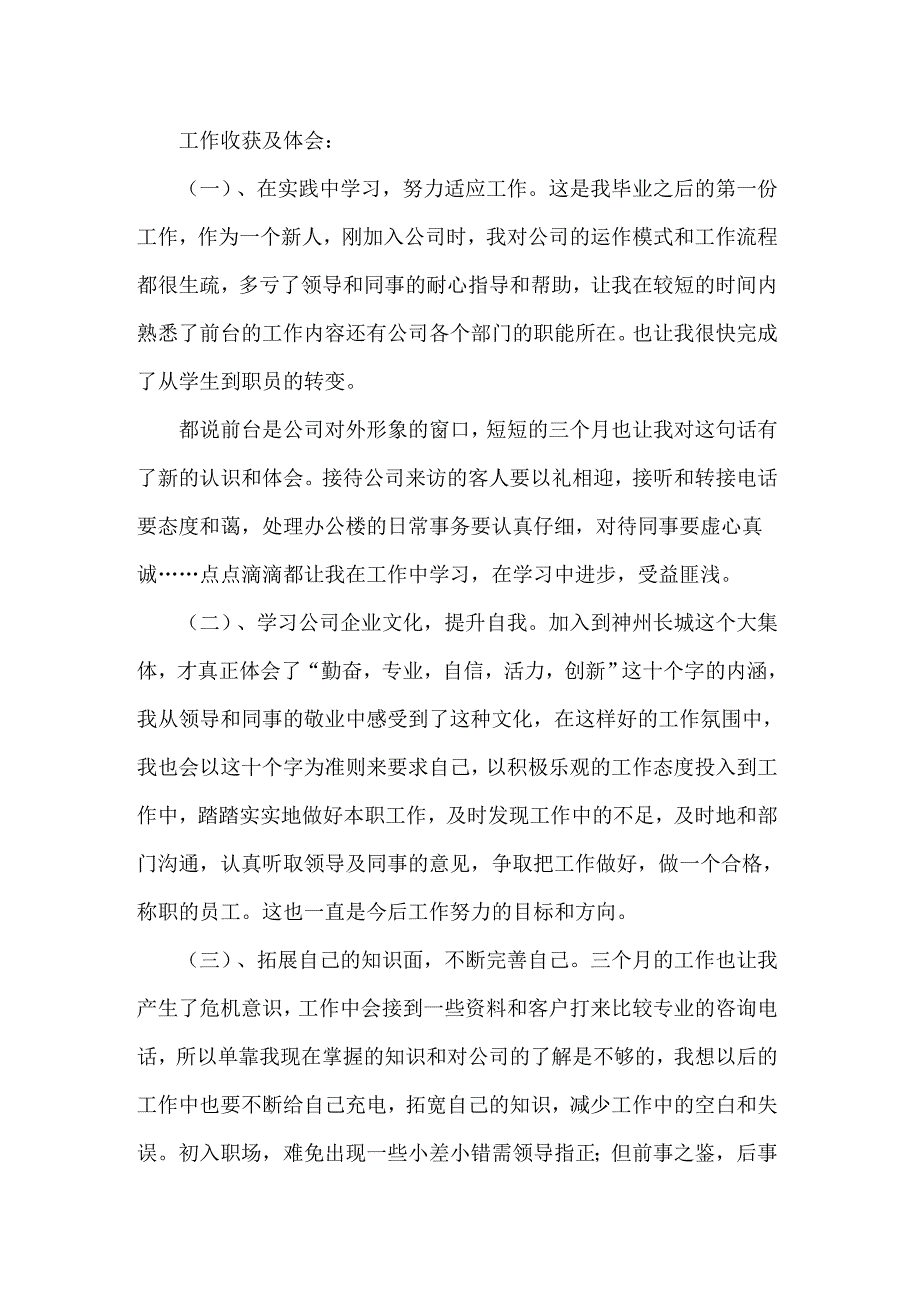 【word版】2022旅游英语实习报告_第4页