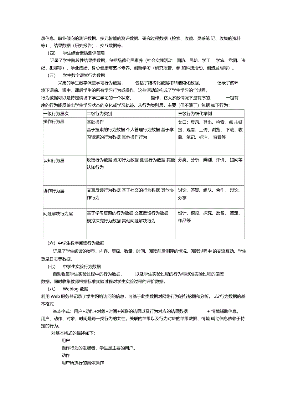 教育大数据挖掘与分析系统用户需求_第4页