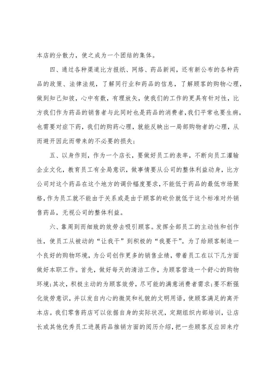 2023年医药销售实习心得.docx_第5页