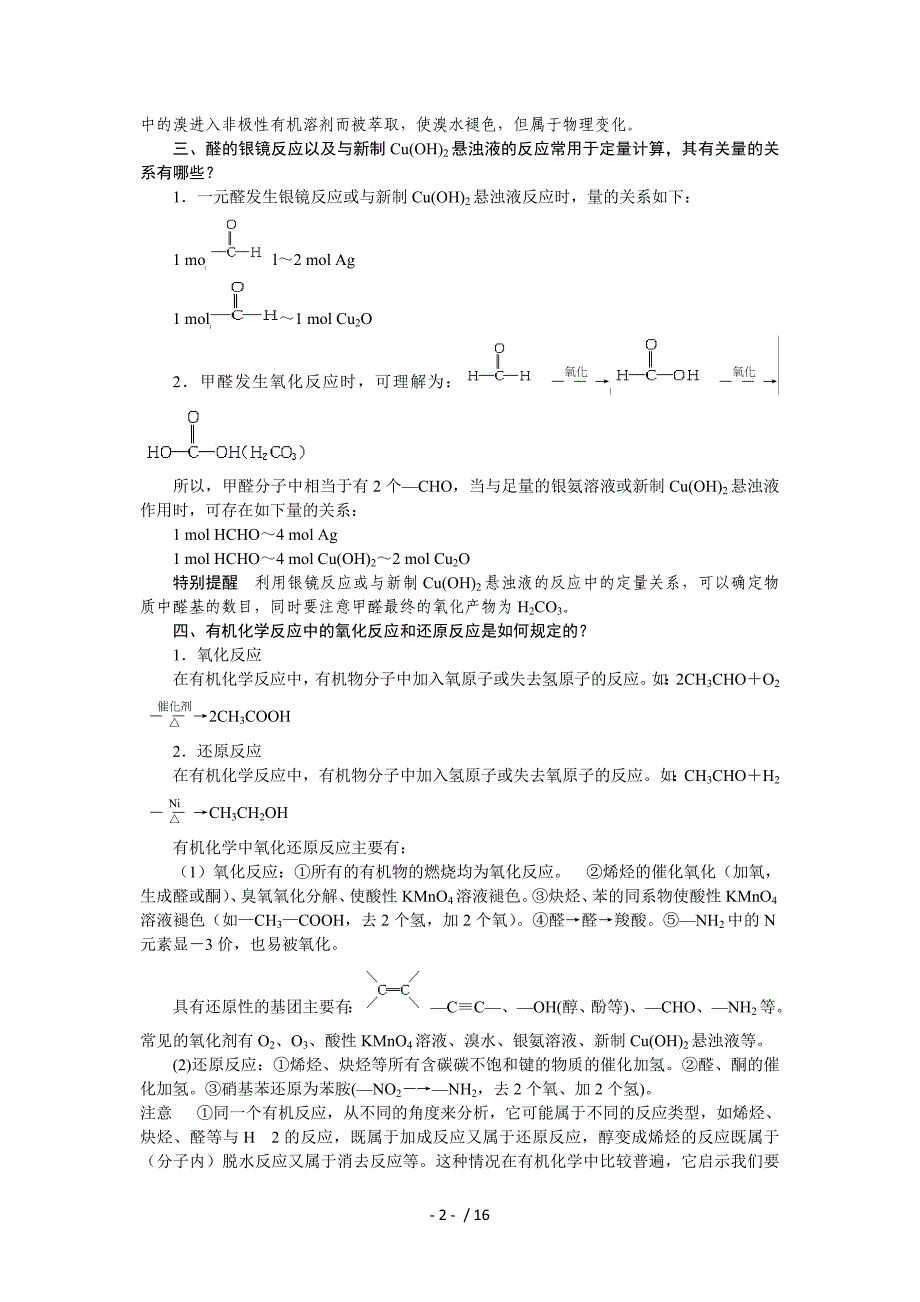 人教版选修5第三章第二节醛_第2页