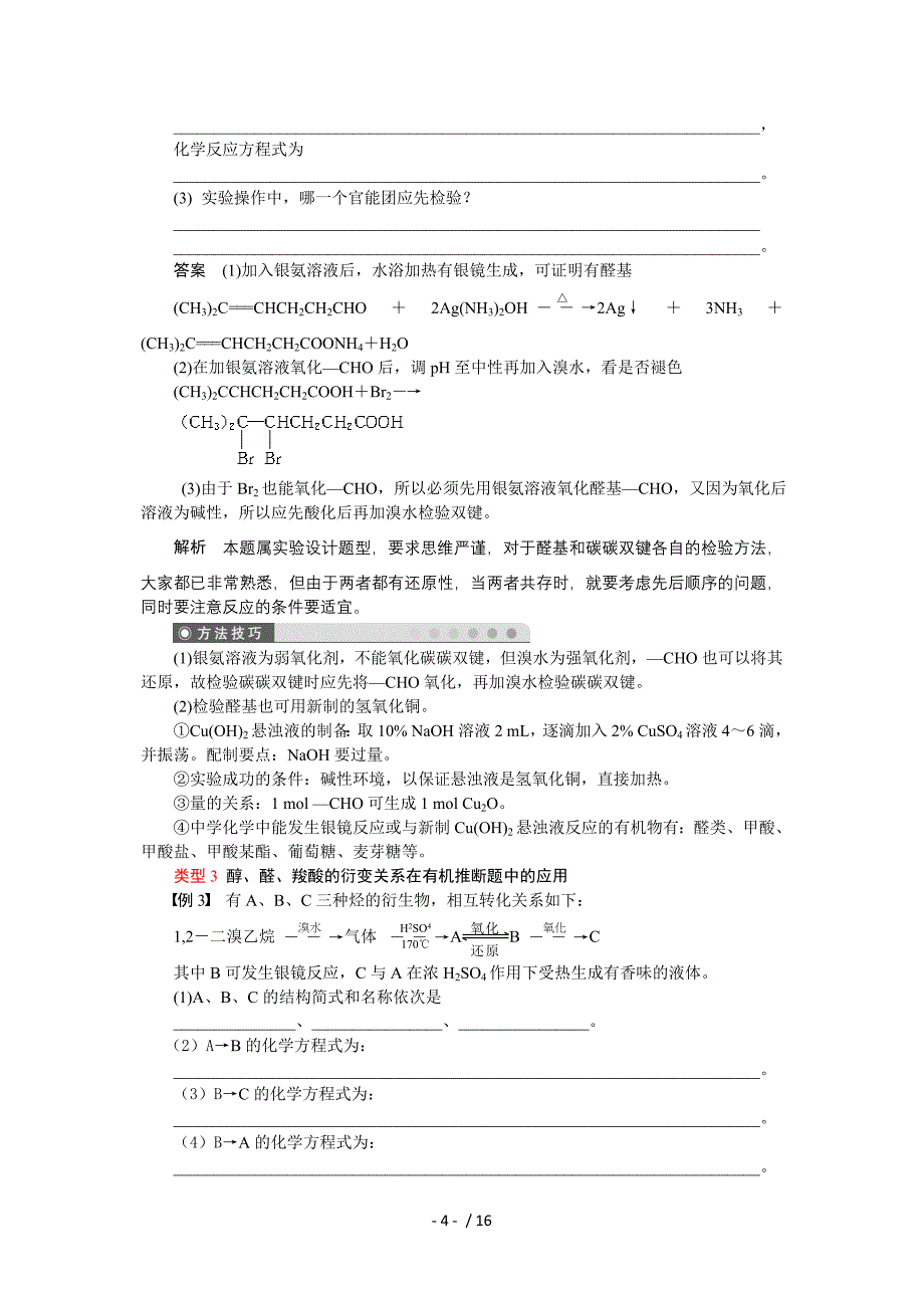 人教版选修5第三章第二节醛_第4页