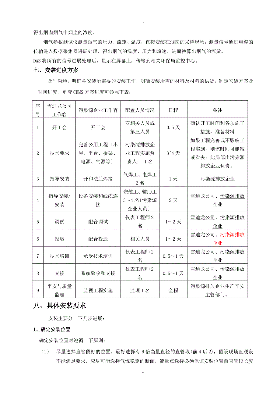 CEMS建设实施方案_第4页