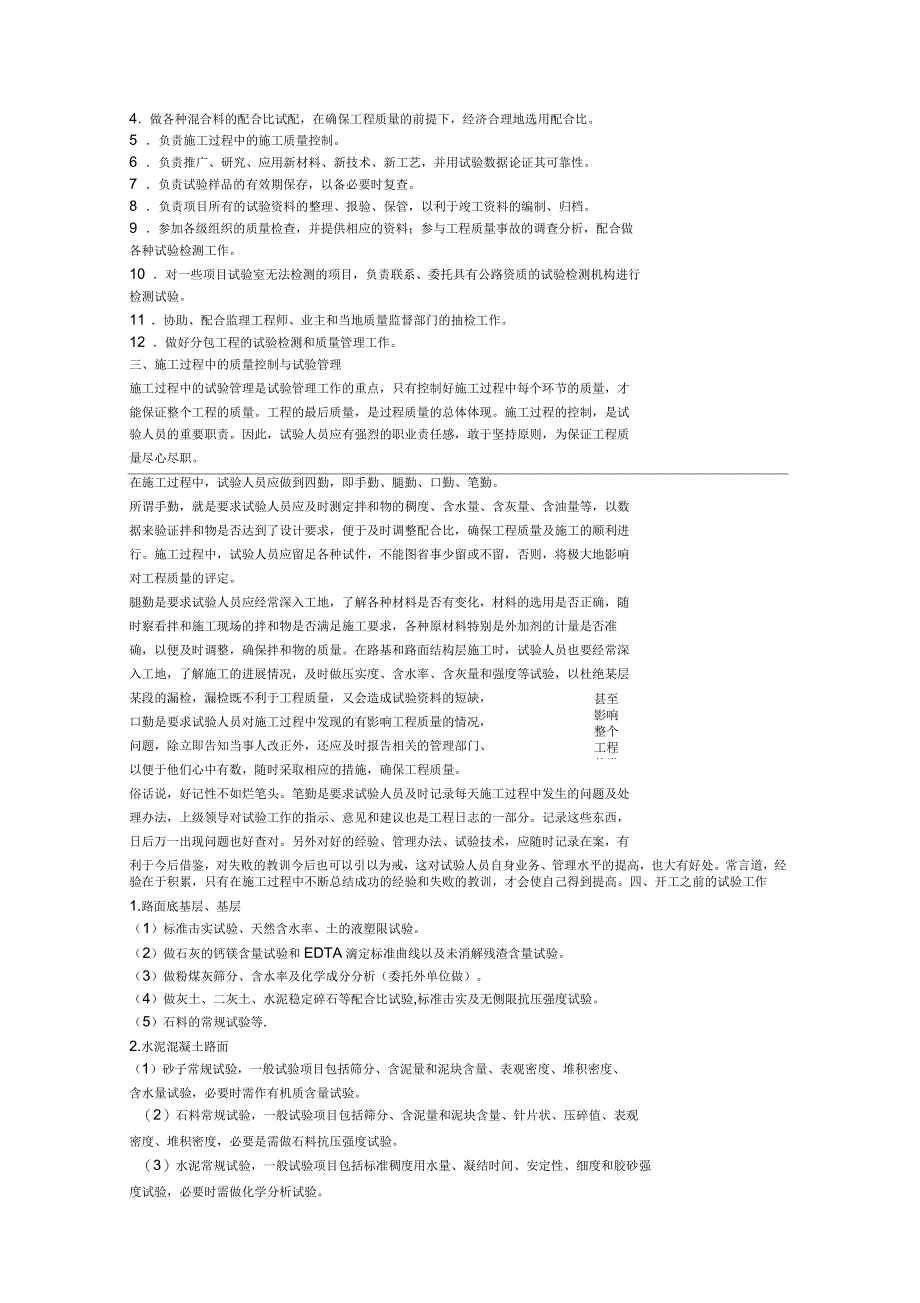 公路工程路基路面质量检测学习_第2页