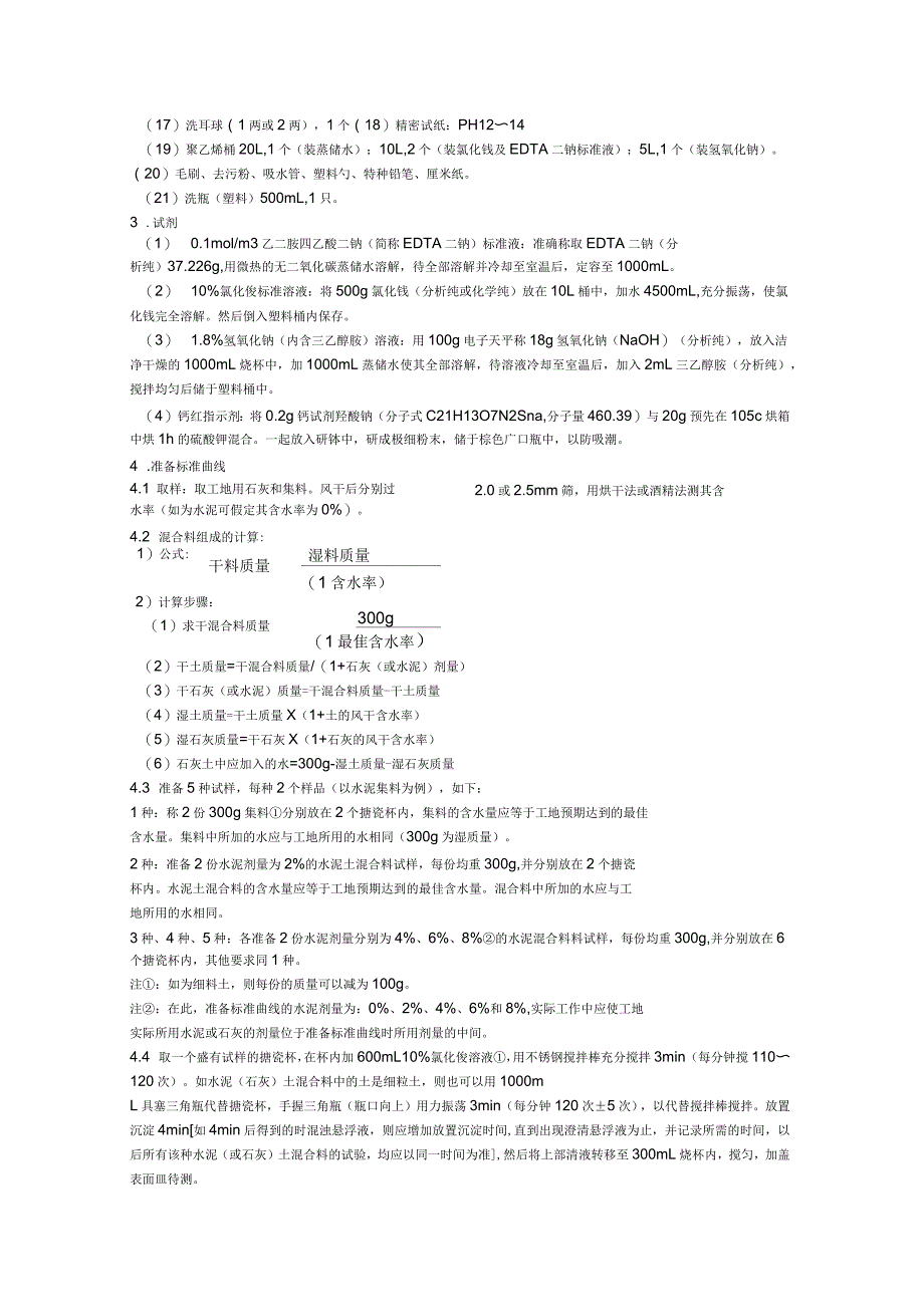 公路工程路基路面质量检测学习_第4页