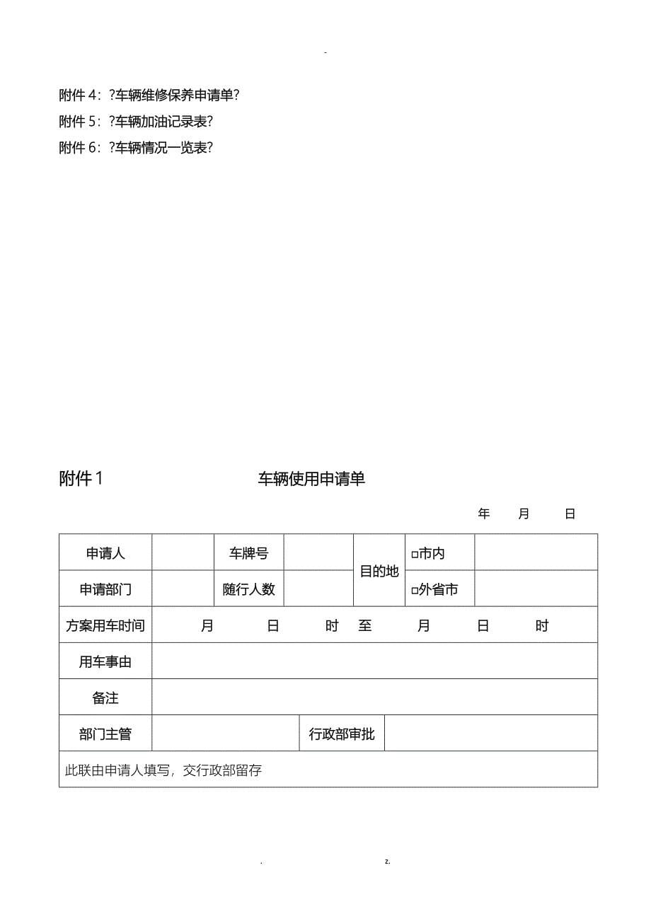 公司车辆管理制度(新)_第5页