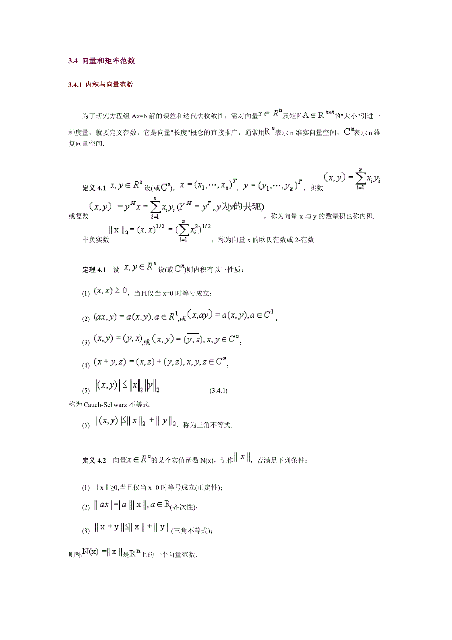 向量和向量范数.doc_第1页
