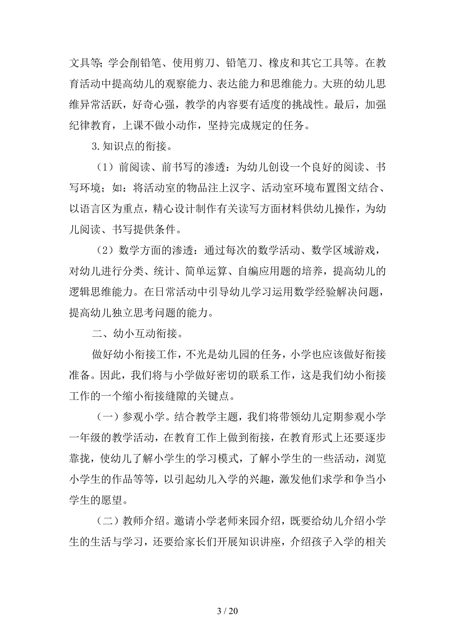 幼儿园上学期幼小衔接教育计划(二篇).docx_第3页