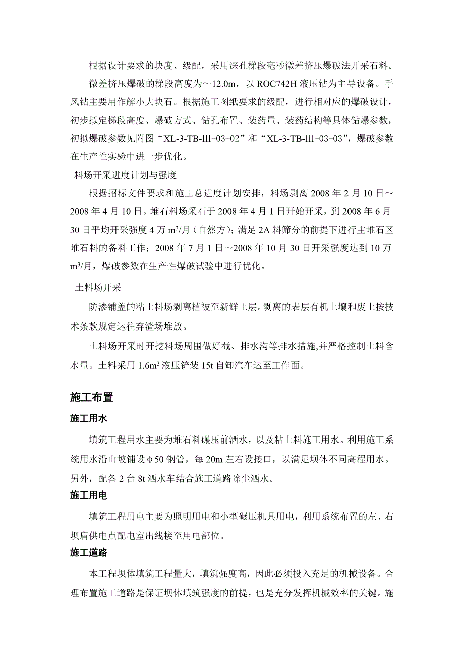 04料场规划和坝体填筑_第3页