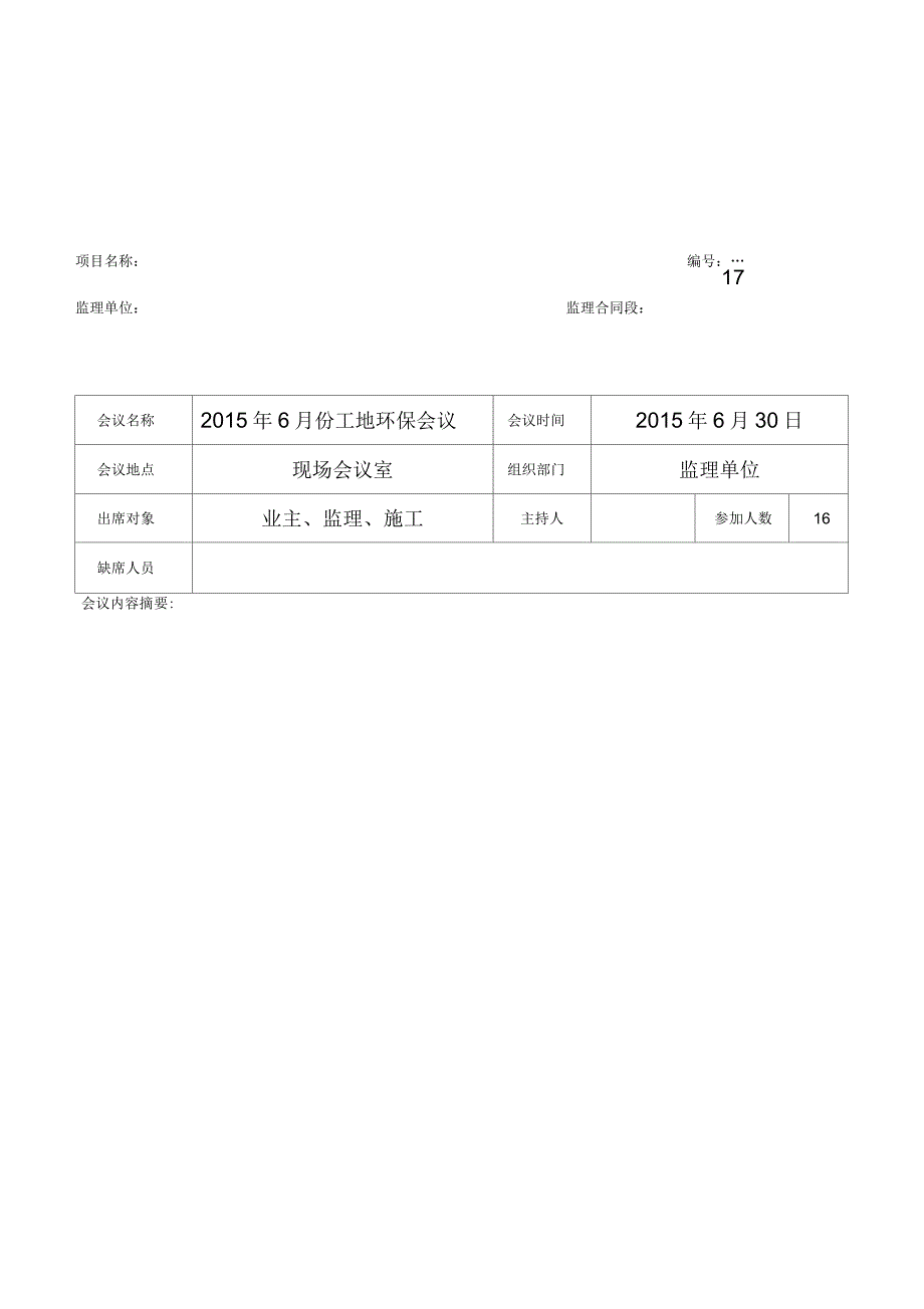 环保会议记录_第1页