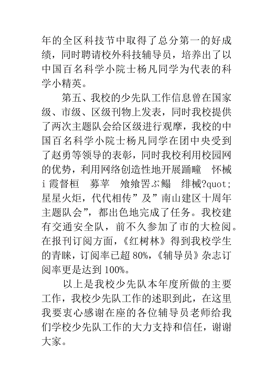 少先队辅导员20XX年述职报告.docx_第4页