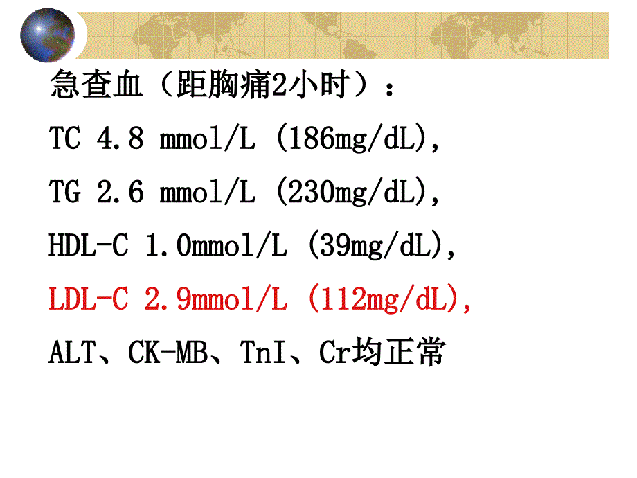 血脂异常调脂治疗举例分析及其合理用药_第3页