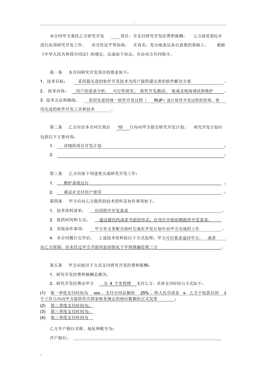 技术委托开发合同_第3页