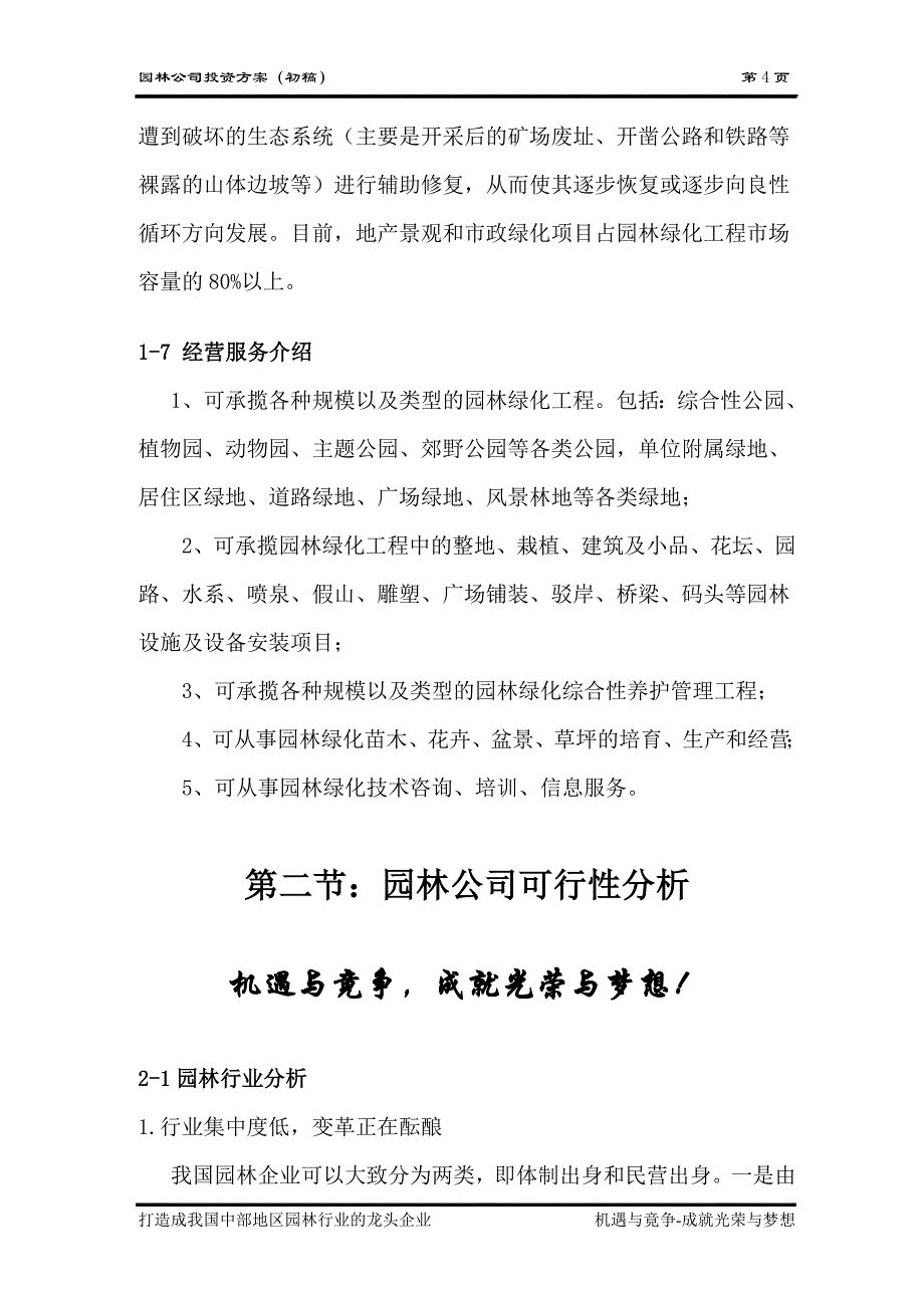 园林公司投资方案.doc_第4页