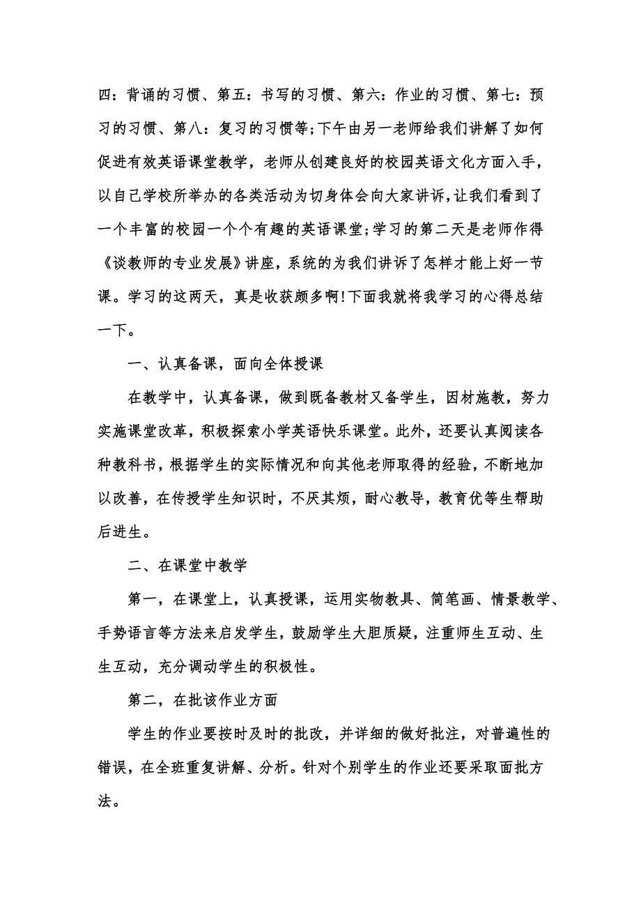 [精选汇编]教师暑期培训心得体会15篇_第3页