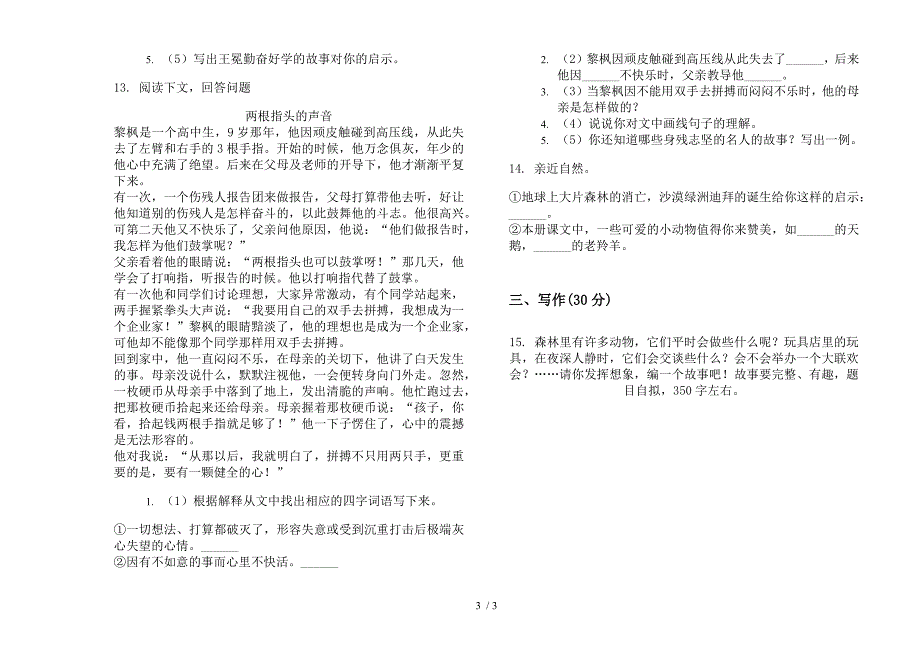 部编版摸底同步四年级下册语文期末试卷.docx_第3页