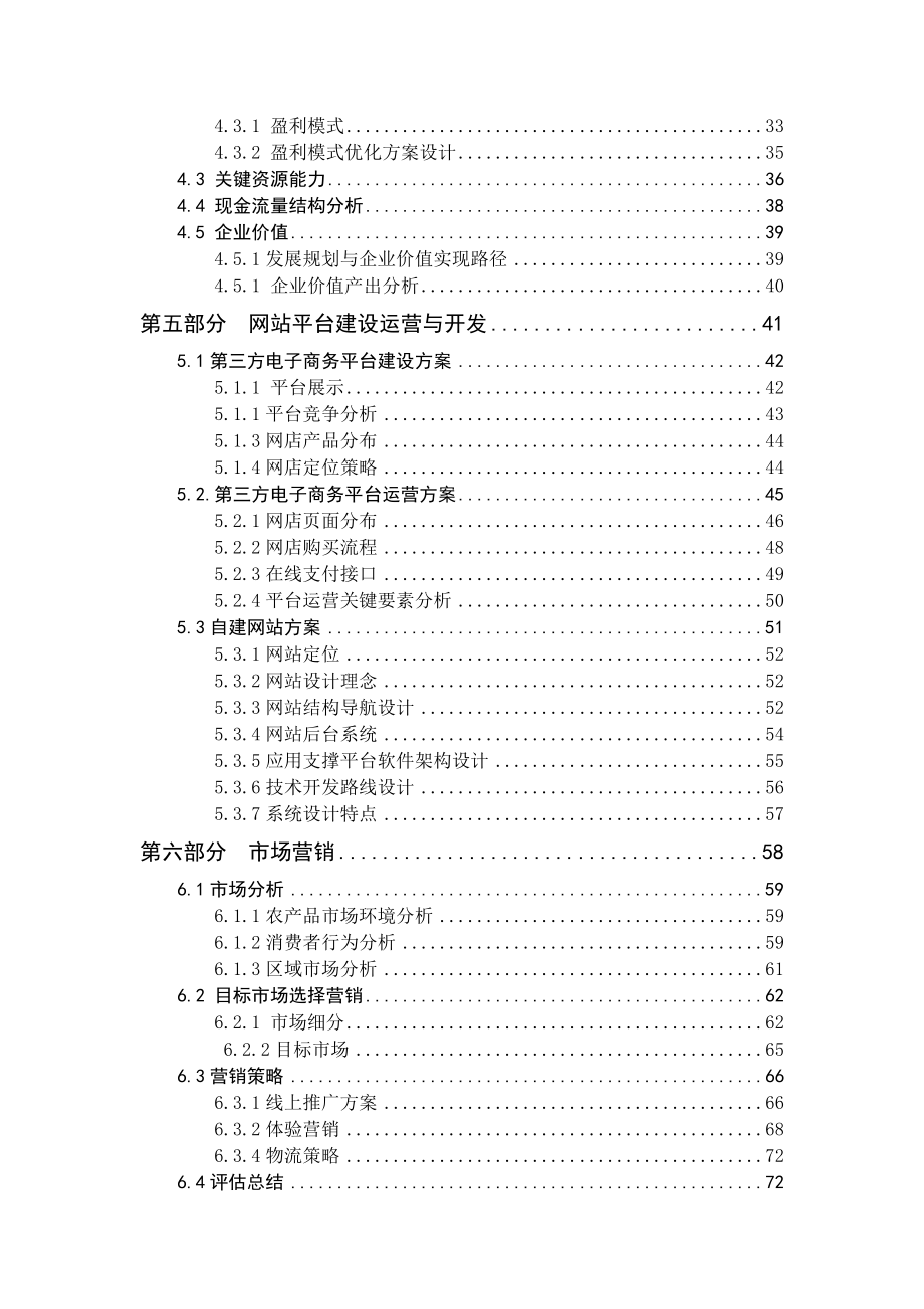 优质有机农产品产地直供O2O平台运作项目策划书(完整版)_第3页