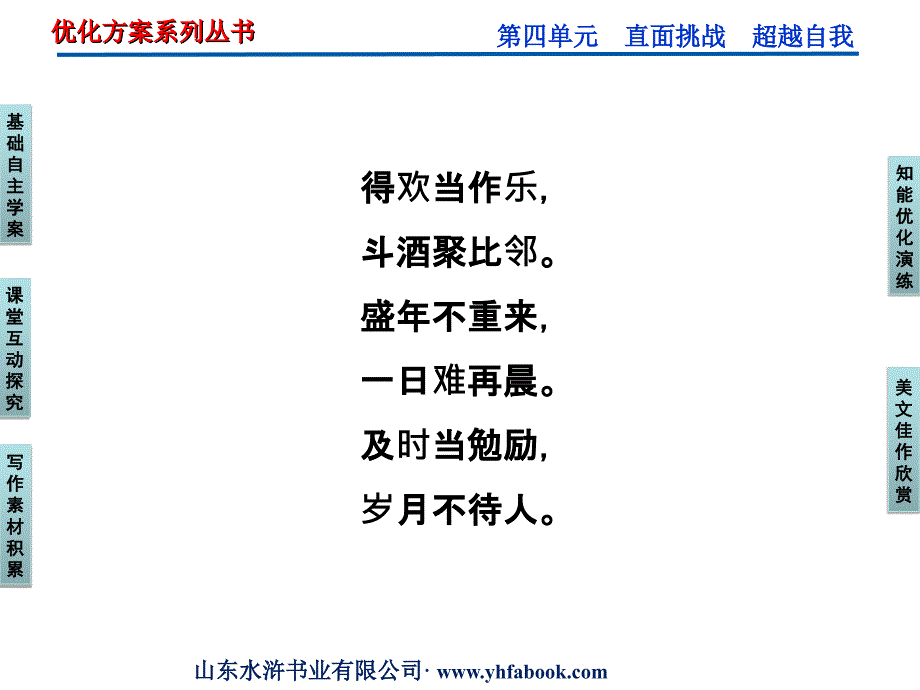 课只因为年轻啊(节选).ppt_第4页