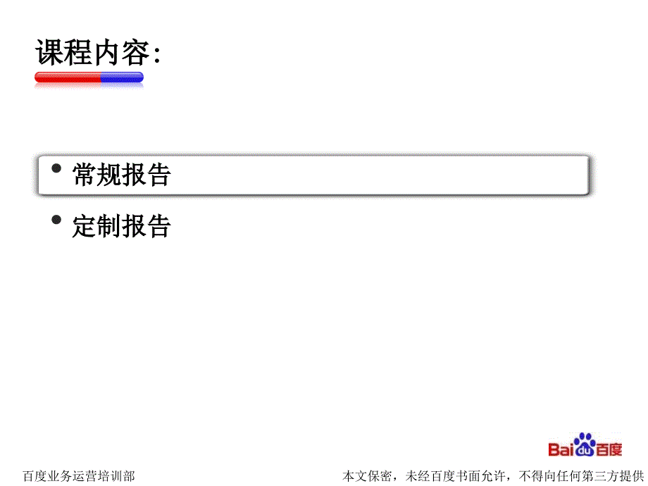 搜索推广系统操作之效果评估FC09D100330_第4页