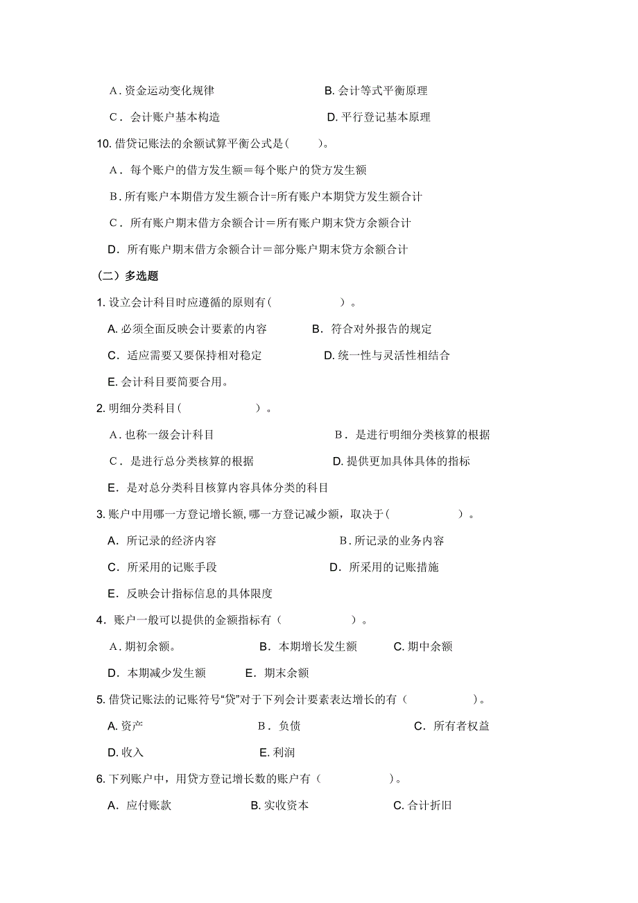 大学基础会计习题(附答案)及案例(四)_第2页