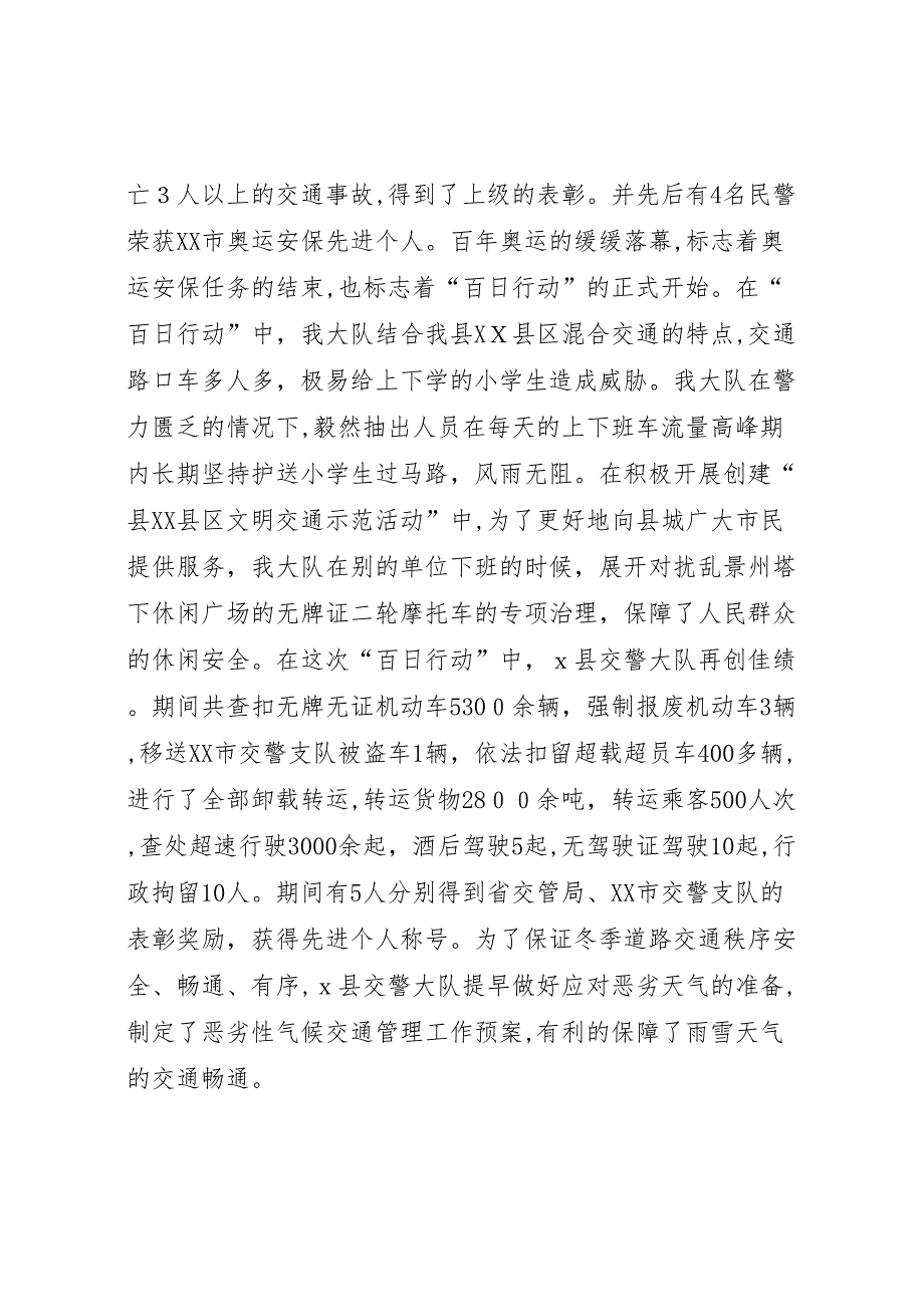 县公安交通警察大队关于安全生产工作的_第3页