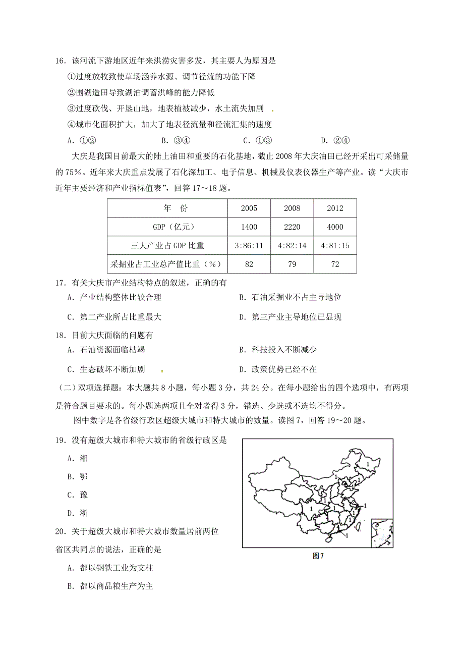 高二地理上学期调研考试试题（选修）_第4页