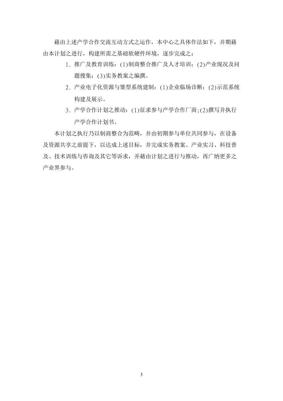 9.计划书()（天选打工人）.docx_第3页