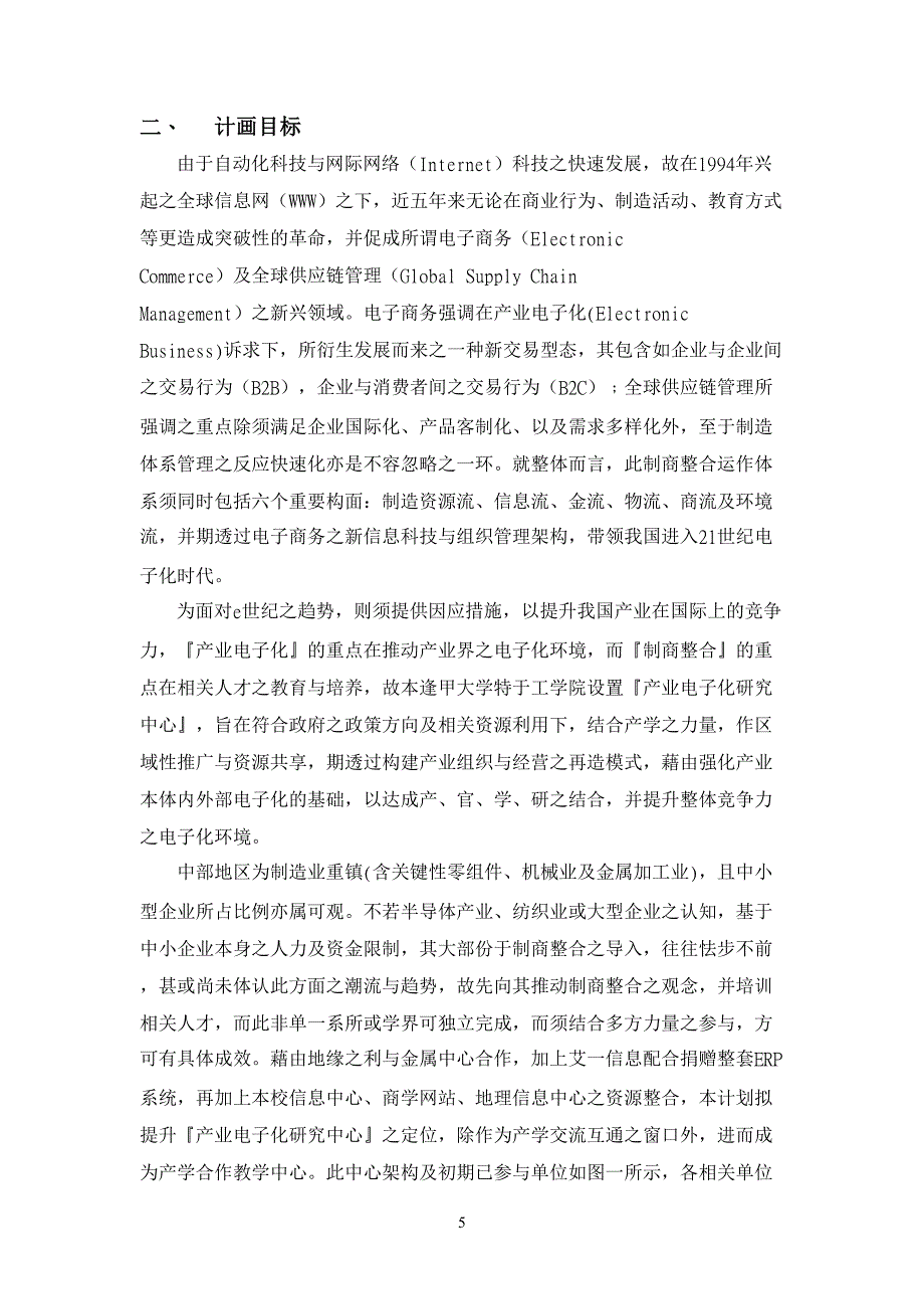 9.计划书()（天选打工人）.docx_第5页