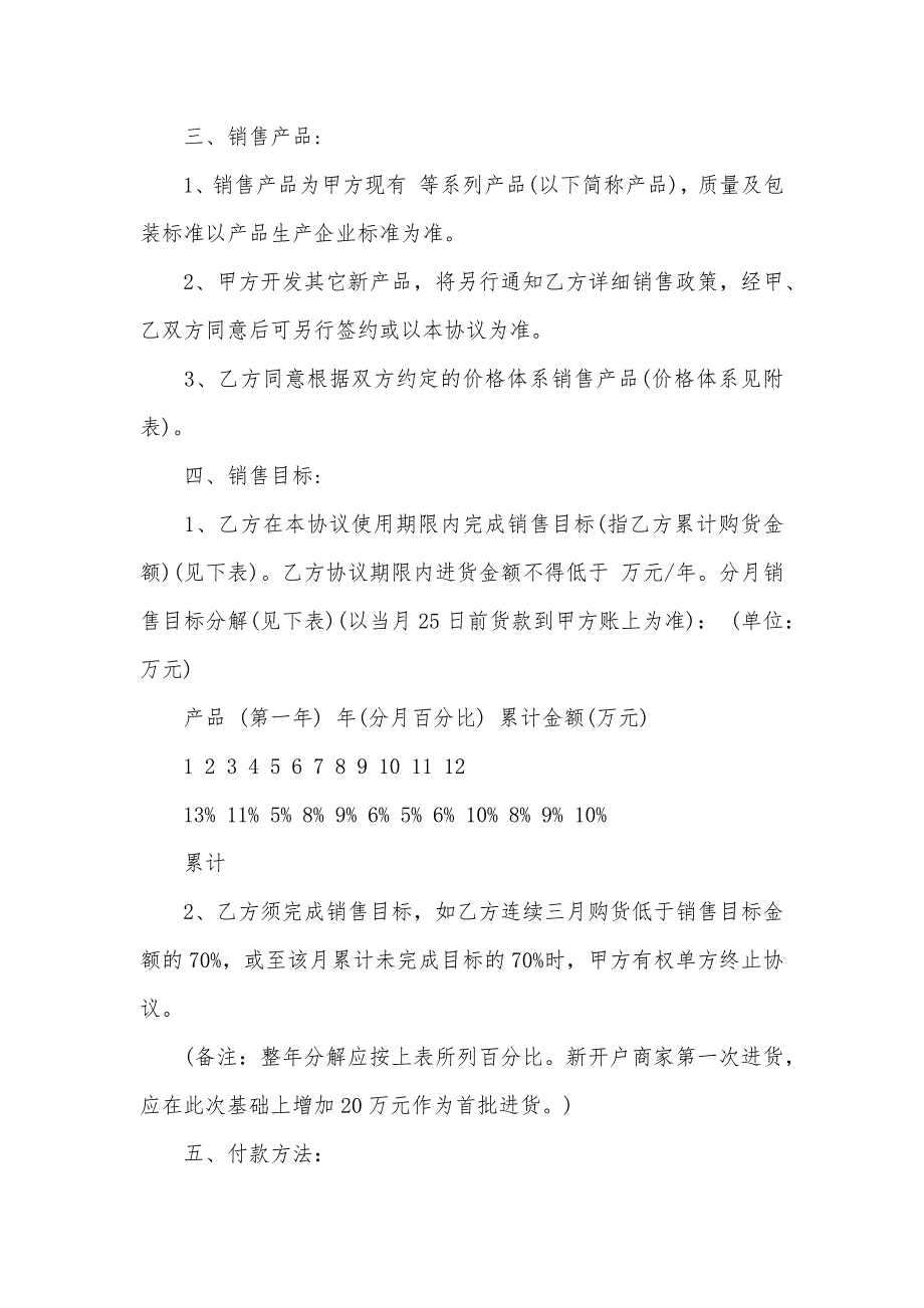 茶叶买卖购销协议范本三篇_第2页