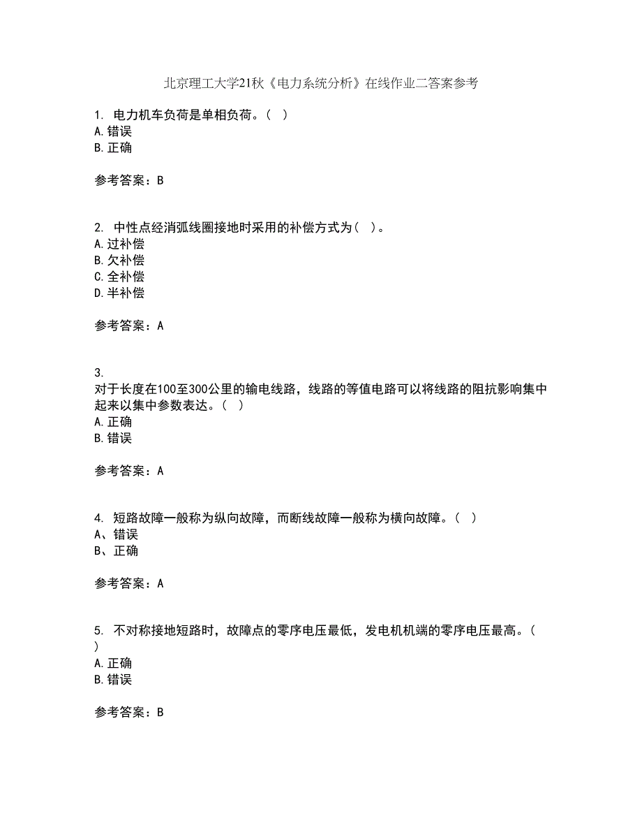 北京理工大学21秋《电力系统分析》在线作业二答案参考35_第1页