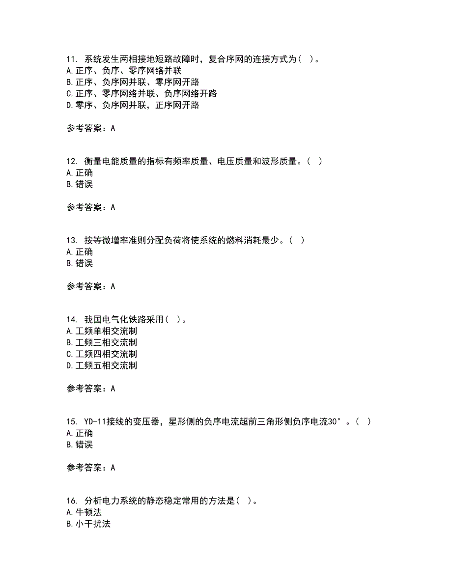 北京理工大学21秋《电力系统分析》在线作业二答案参考35_第3页