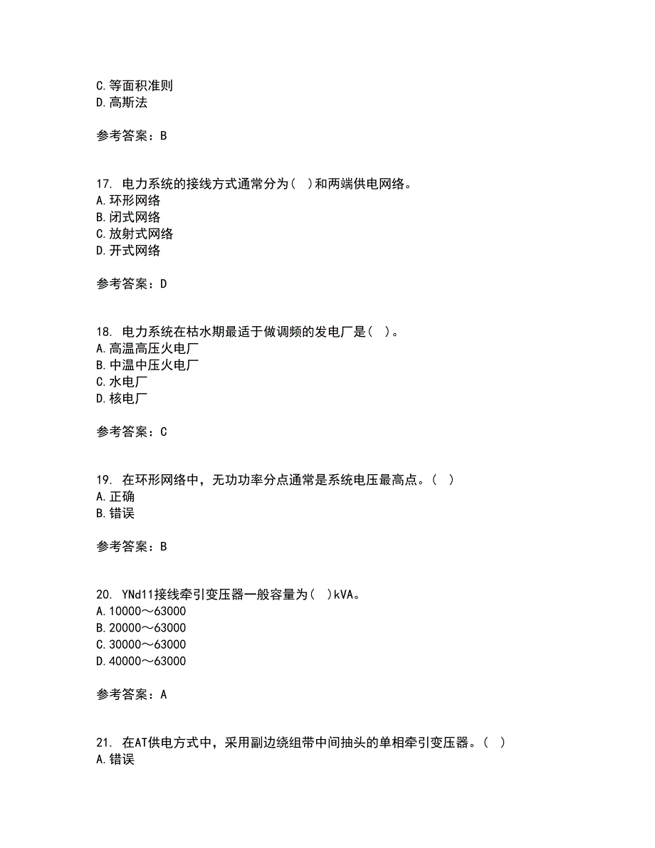 北京理工大学21秋《电力系统分析》在线作业二答案参考35_第4页