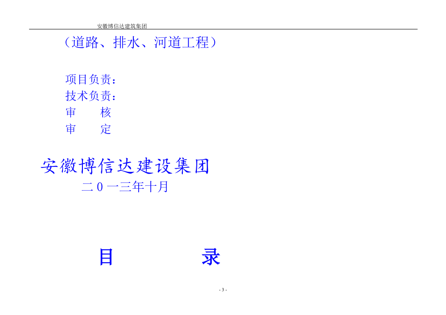 安徽宿松临江产业园经七路建设工程组织设计_第3页