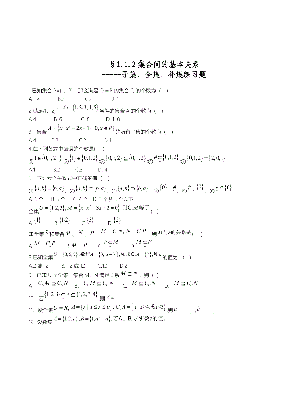 高中数学必修1第一章集合与函数概念练习题_第2页