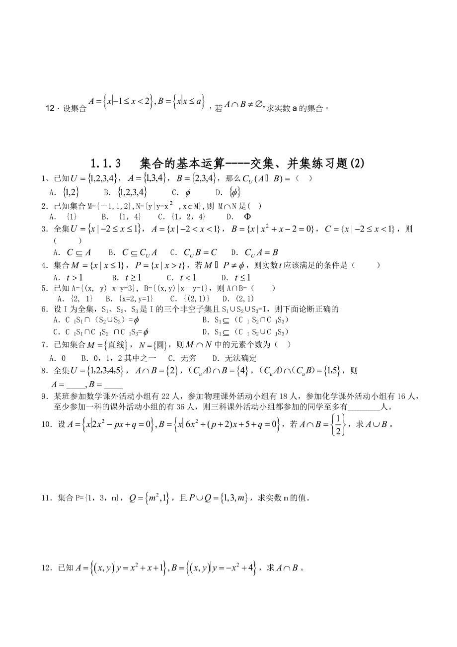 高中数学必修1第一章集合与函数概念练习题_第5页