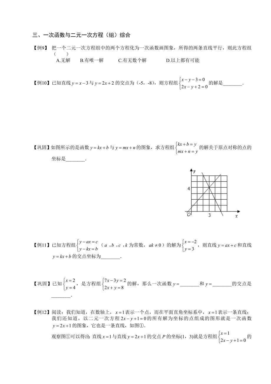 一次函数与方程不等式知识点(总7页)_第5页