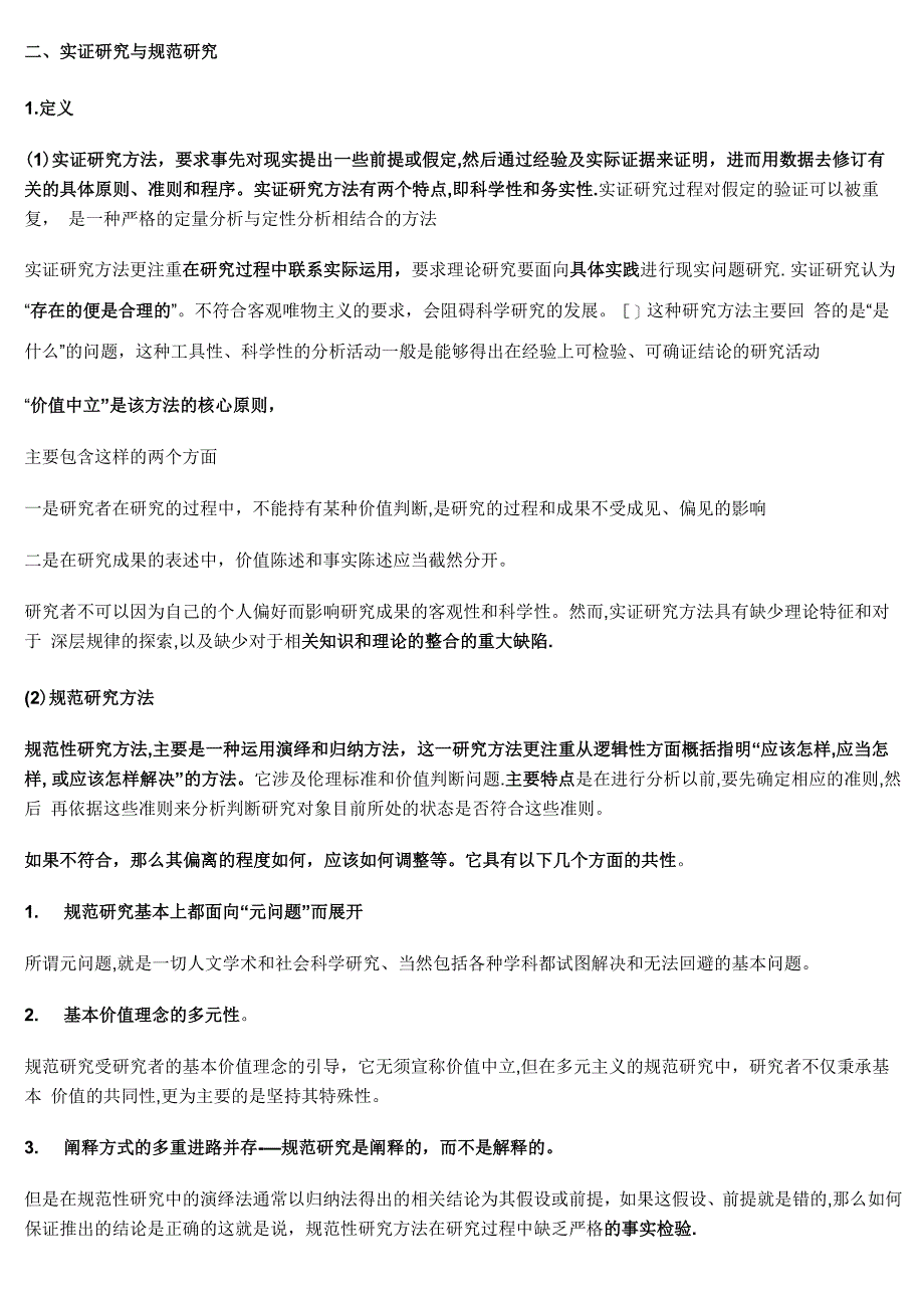 定性分析与定量分析_第3页