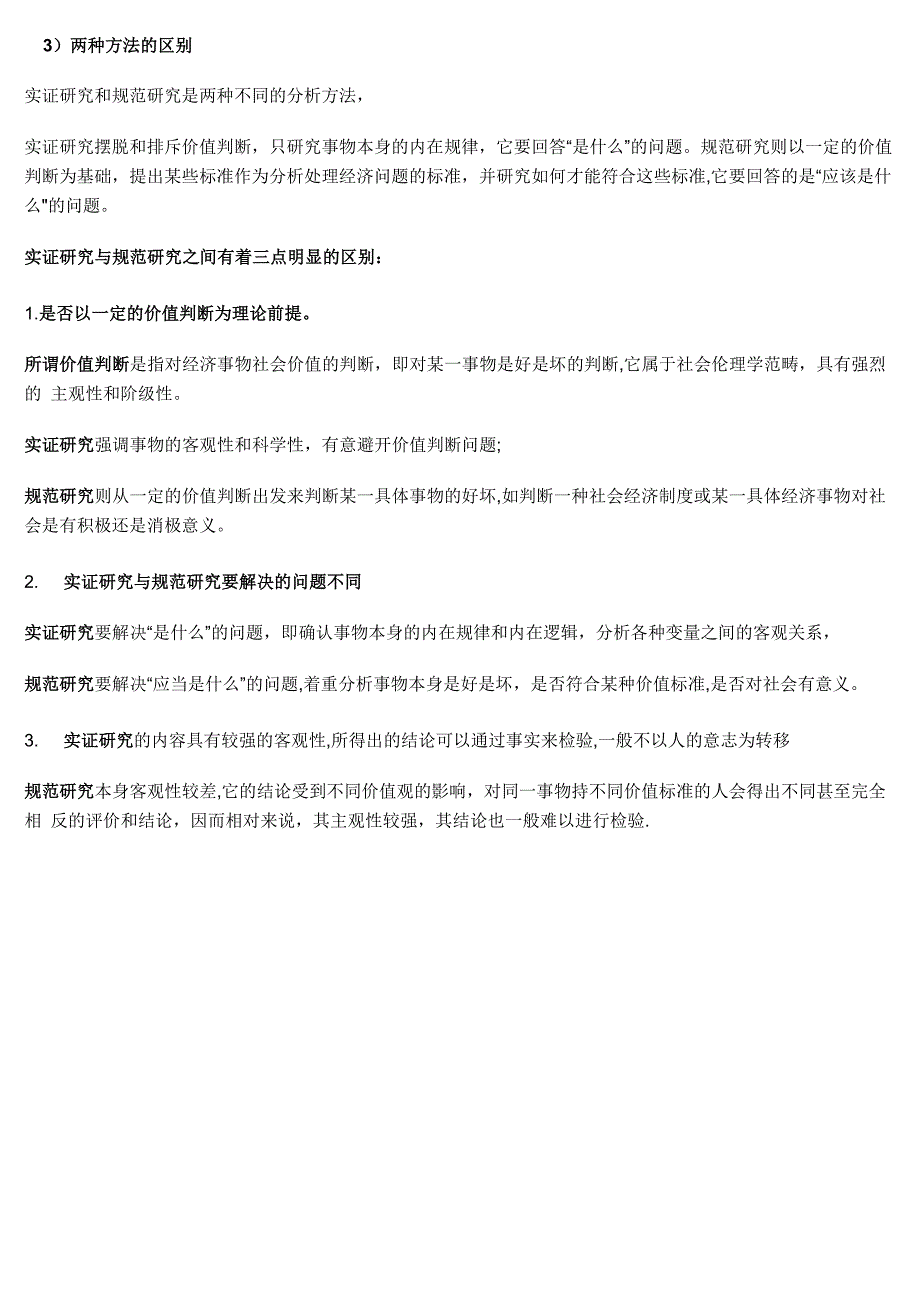 定性分析与定量分析_第4页