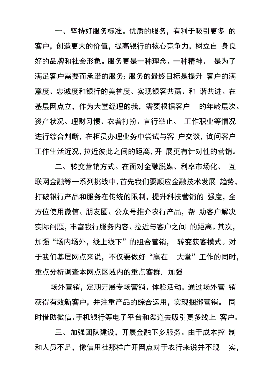 浅谈如何提高网点竞争力_第2页