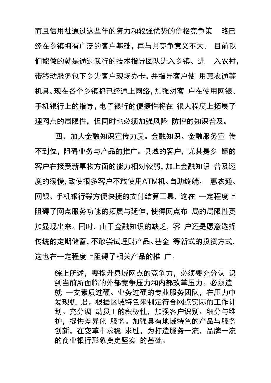 浅谈如何提高网点竞争力_第3页