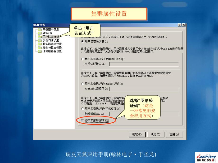 瑞友天翼简明使用手册课件.ppt_第3页