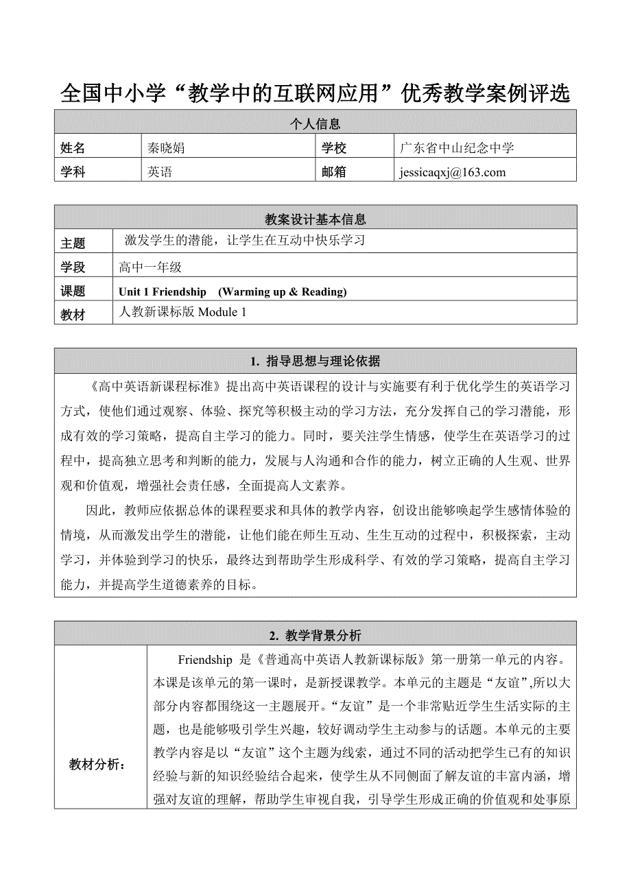 教育部参赛Friendship秦晓娟_第1页