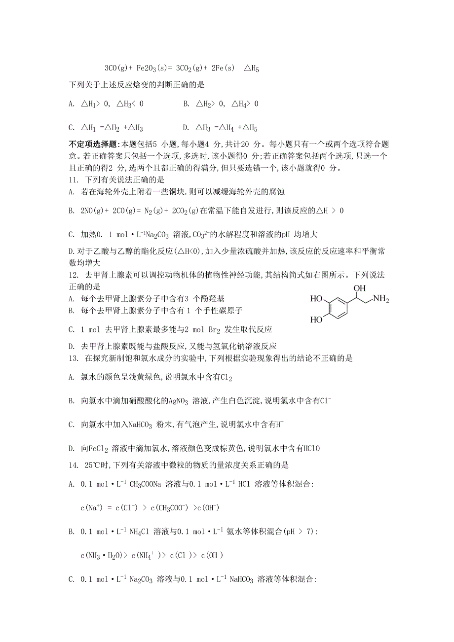 2014江苏高考化学试题_第3页