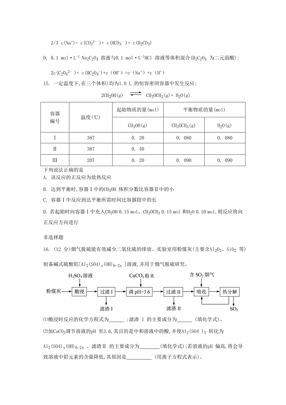 2014江苏高考化学试题_第4页