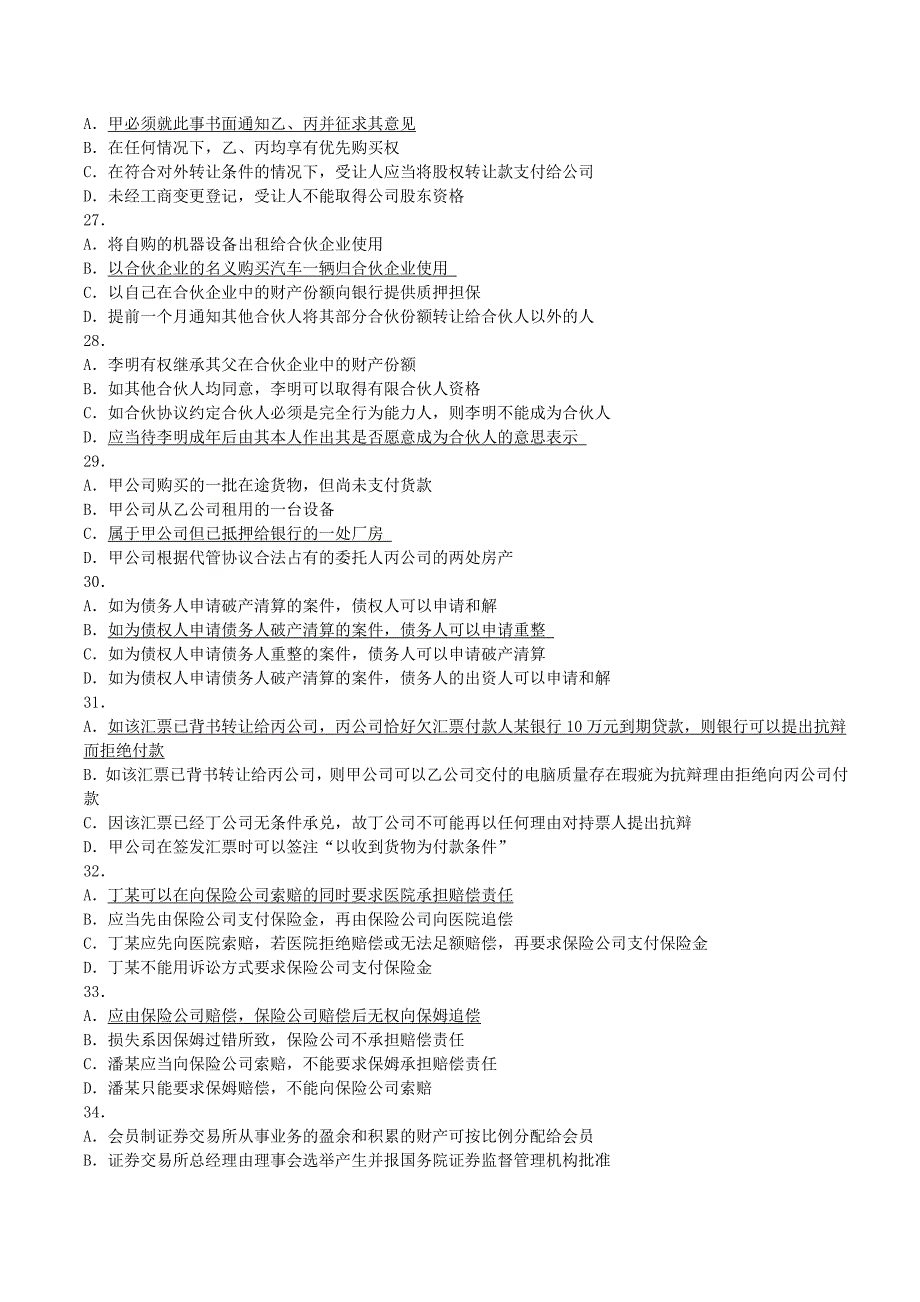 2009国家司法考试试题卷三答案_第4页