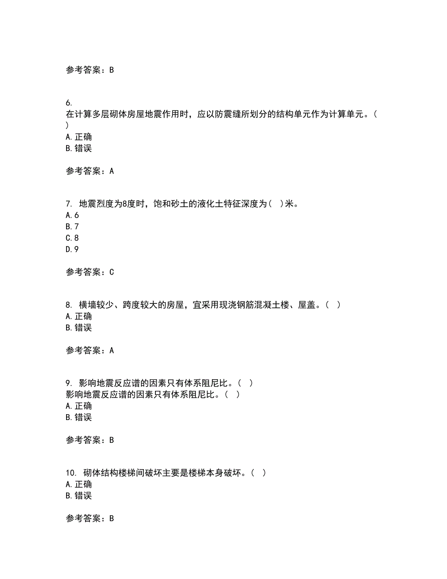 大连理工大学21春《工程抗震》离线作业2参考答案57_第2页