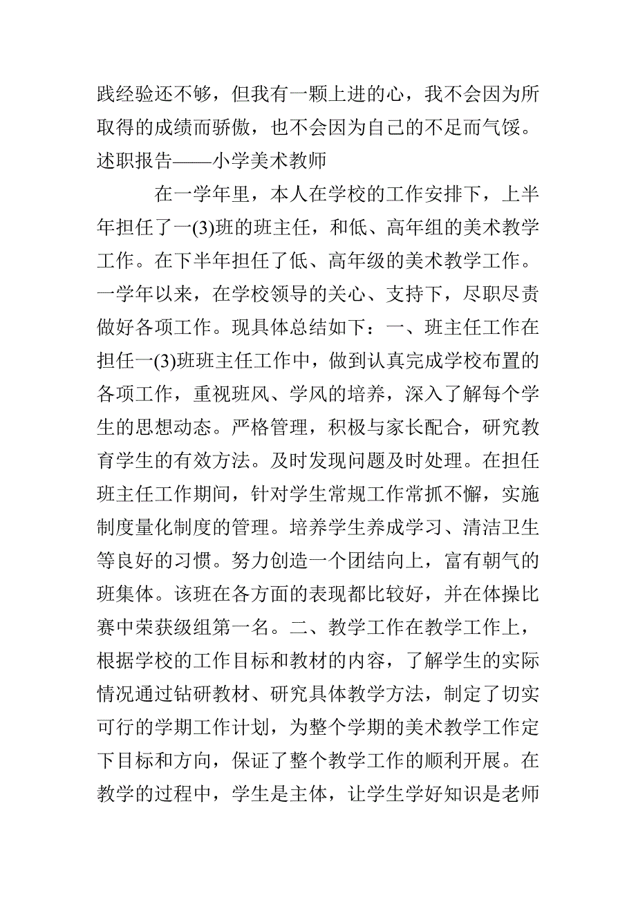 学校教师工作总结小学_第3页