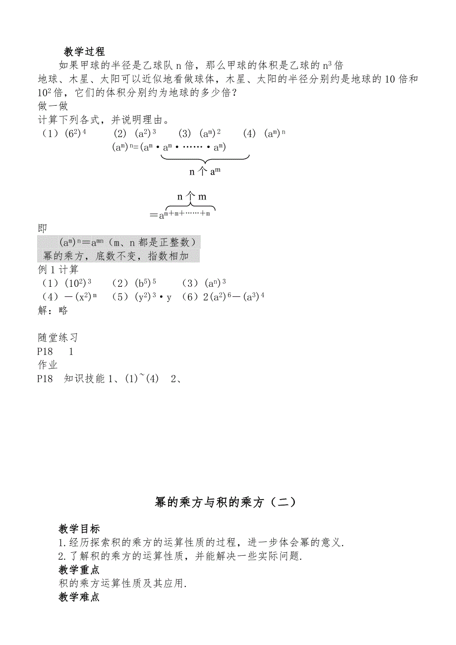 七年级(下册)数学第一单元教案_第3页