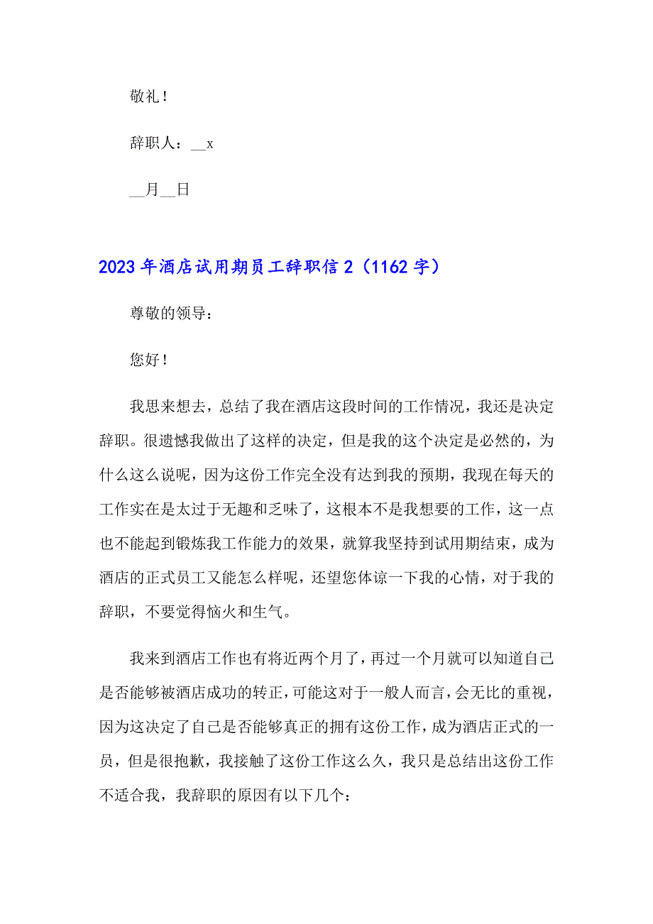 2023年酒店试用期员工辞职信【精选汇编】_第2页