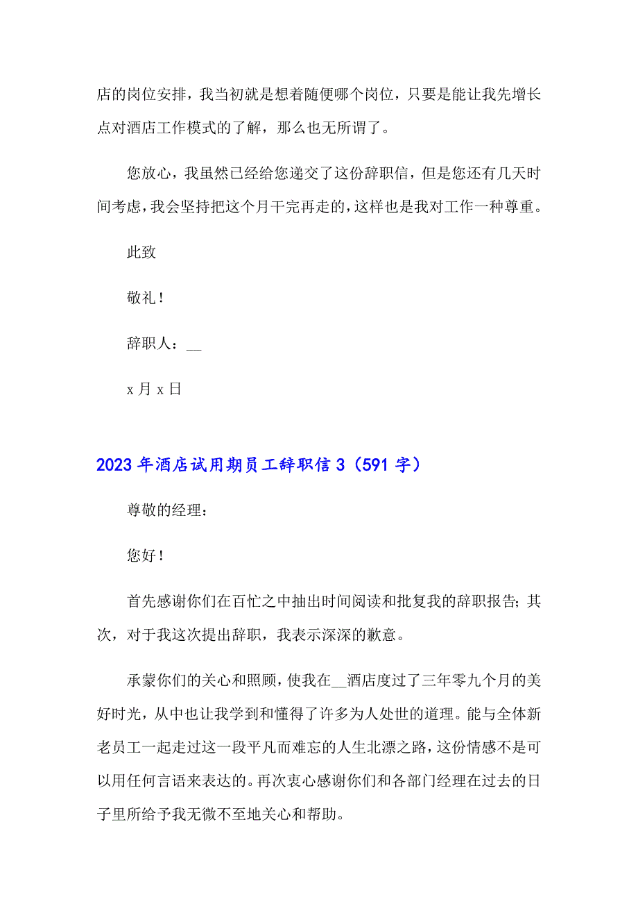 2023年酒店试用期员工辞职信【精选汇编】_第4页