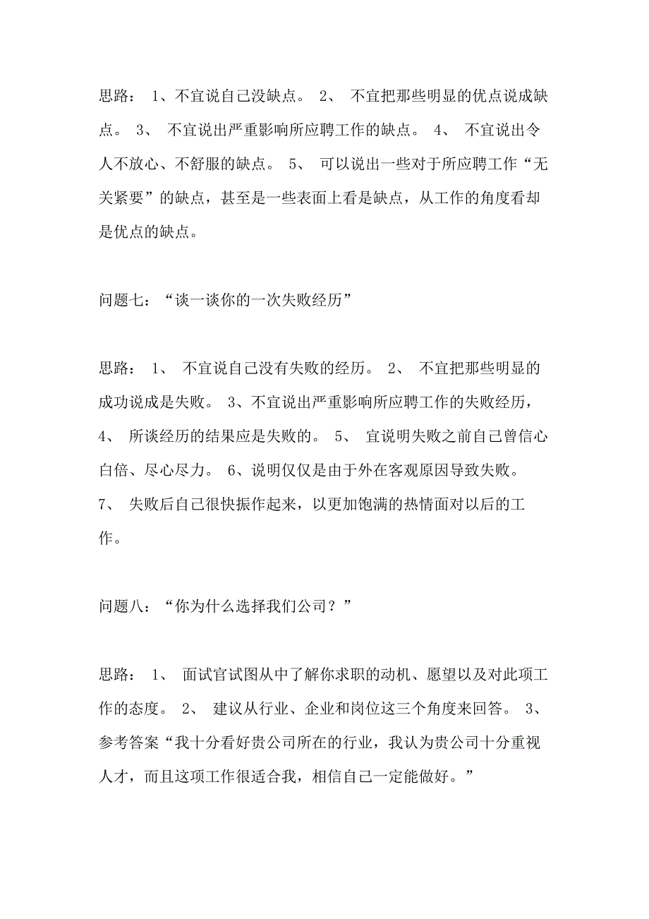 酒店服务员面试问题_第3页